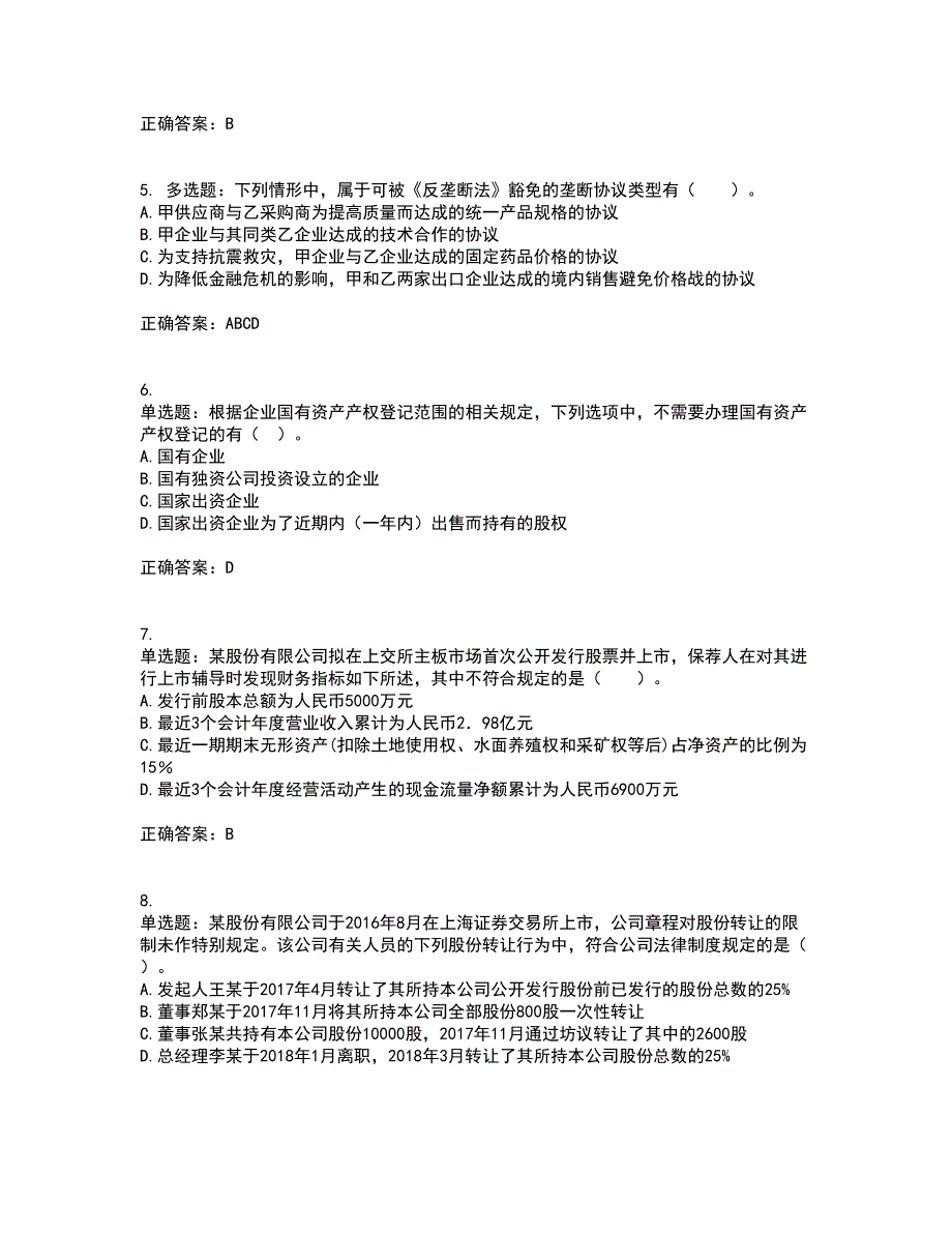 注册会计师《经济法》考试内容及考试题附答案第56期_第2页