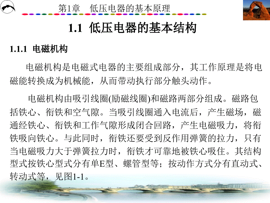 最新常用低压电器与可编程序控制器第1章PPT课件_第2页