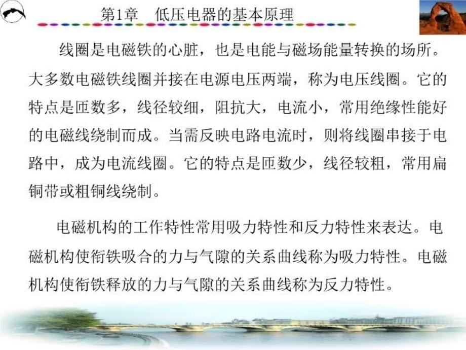 最新常用低压电器与可编程序控制器第1章PPT课件_第5页