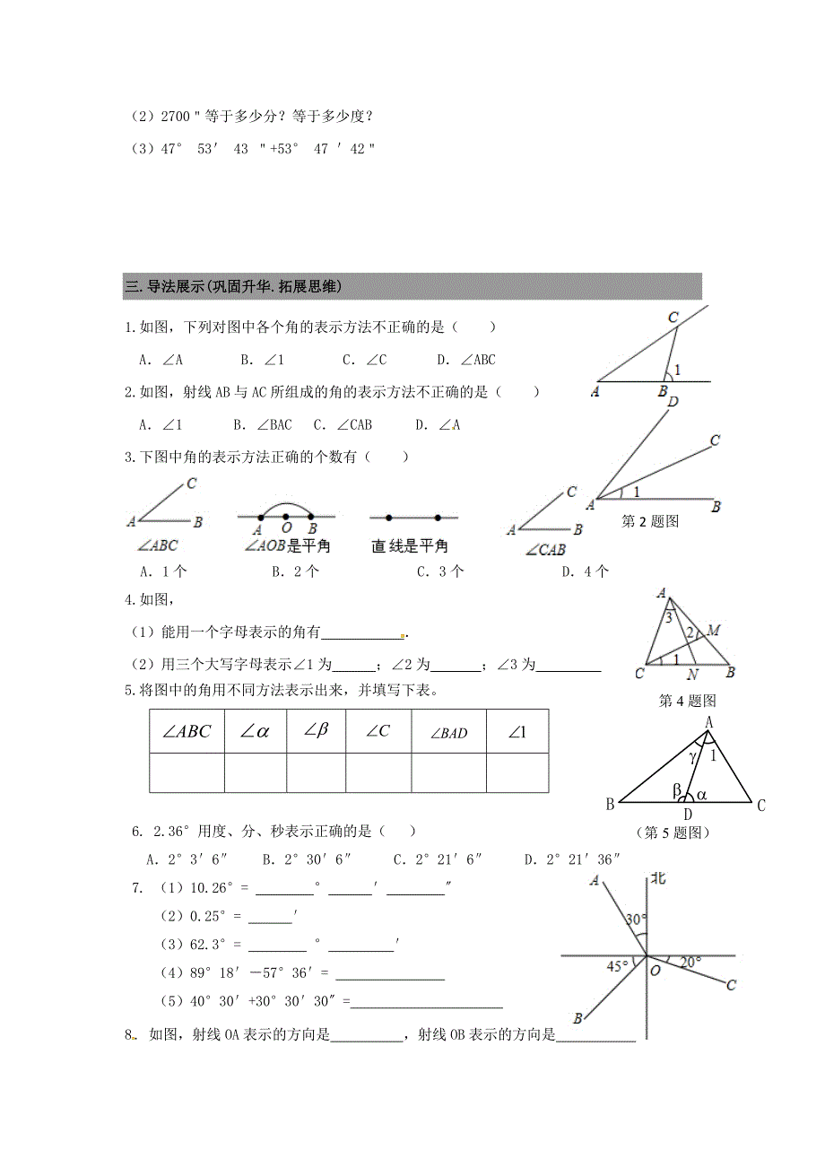 七年级数学上册 4.3角导学案北师大版_第3页