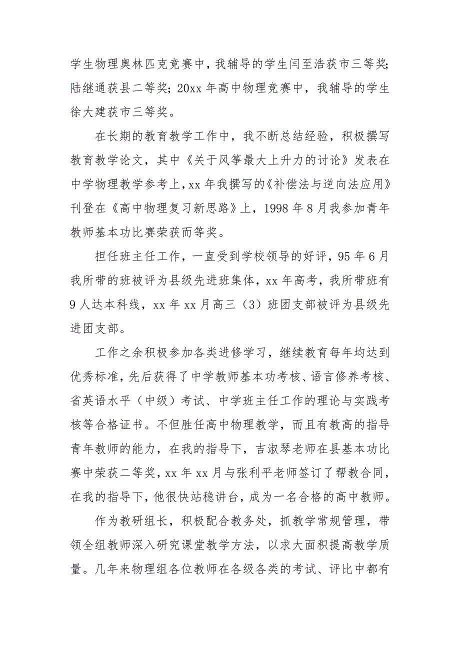 教师申报高级述职报告汇编9篇_第2页