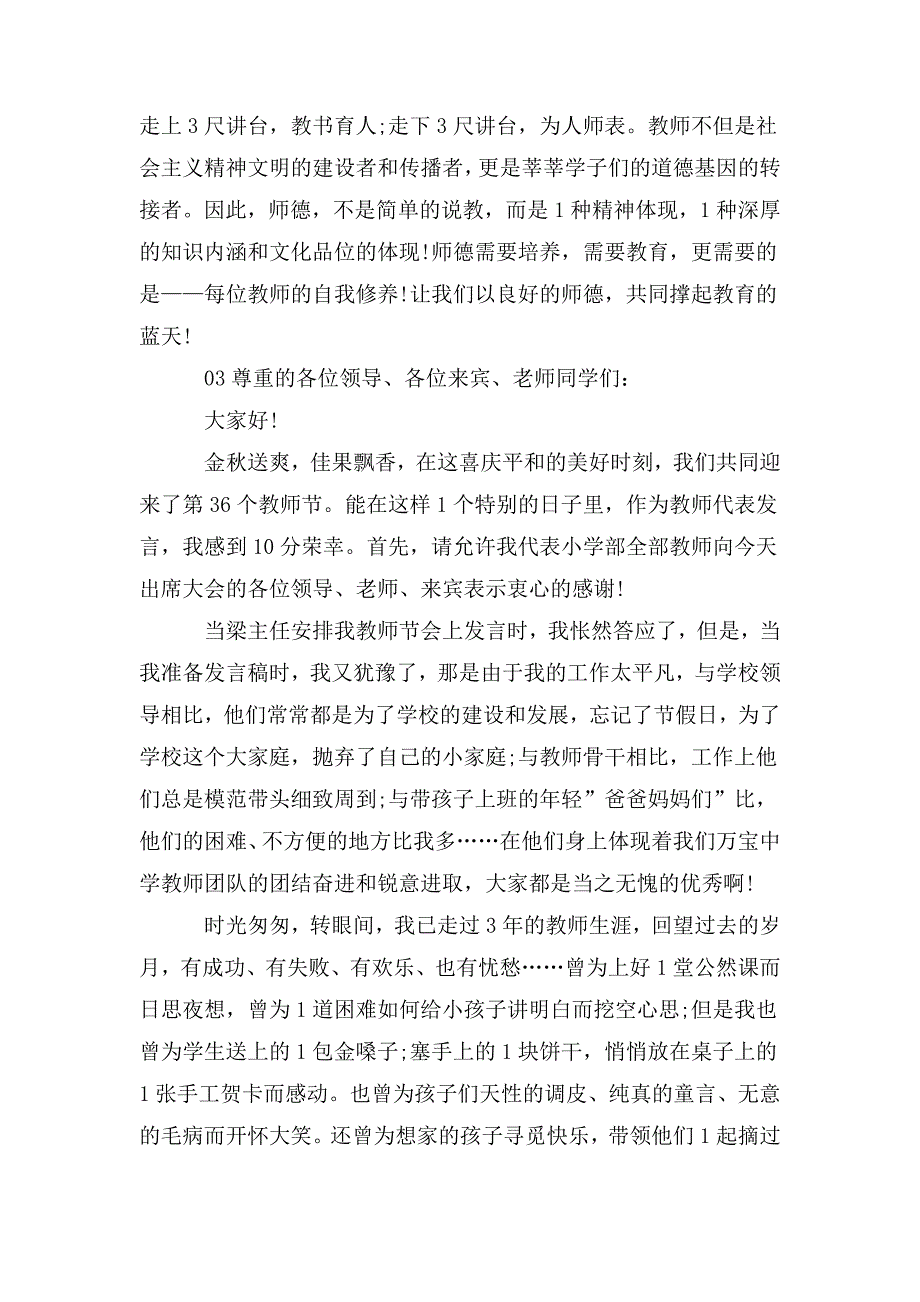 精选2020教师节优秀教师代表发言稿3篇.doc_第4页