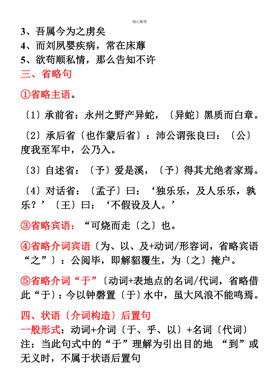 必修五文言文特殊句式_第3页