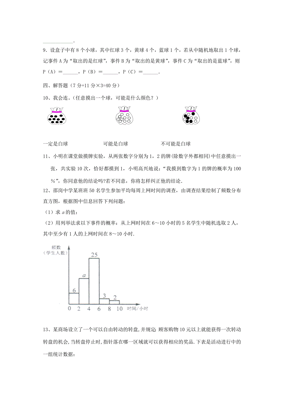 七年级数学下册6.2频率的稳定性评测练习无答案新版北师大版试题_第2页