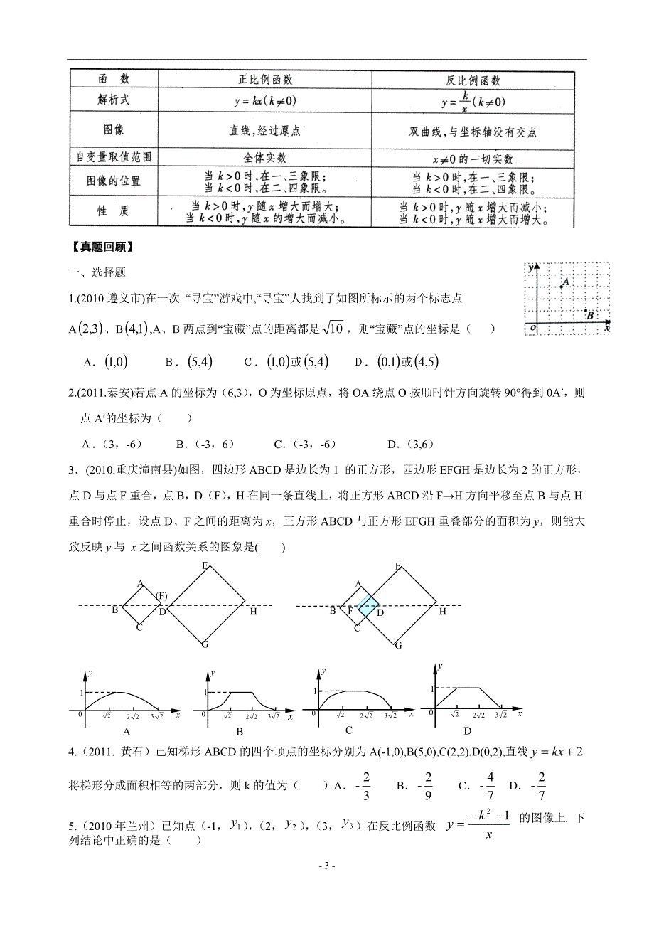 一次函数和反比例函数复习题[精选文档]_第3页