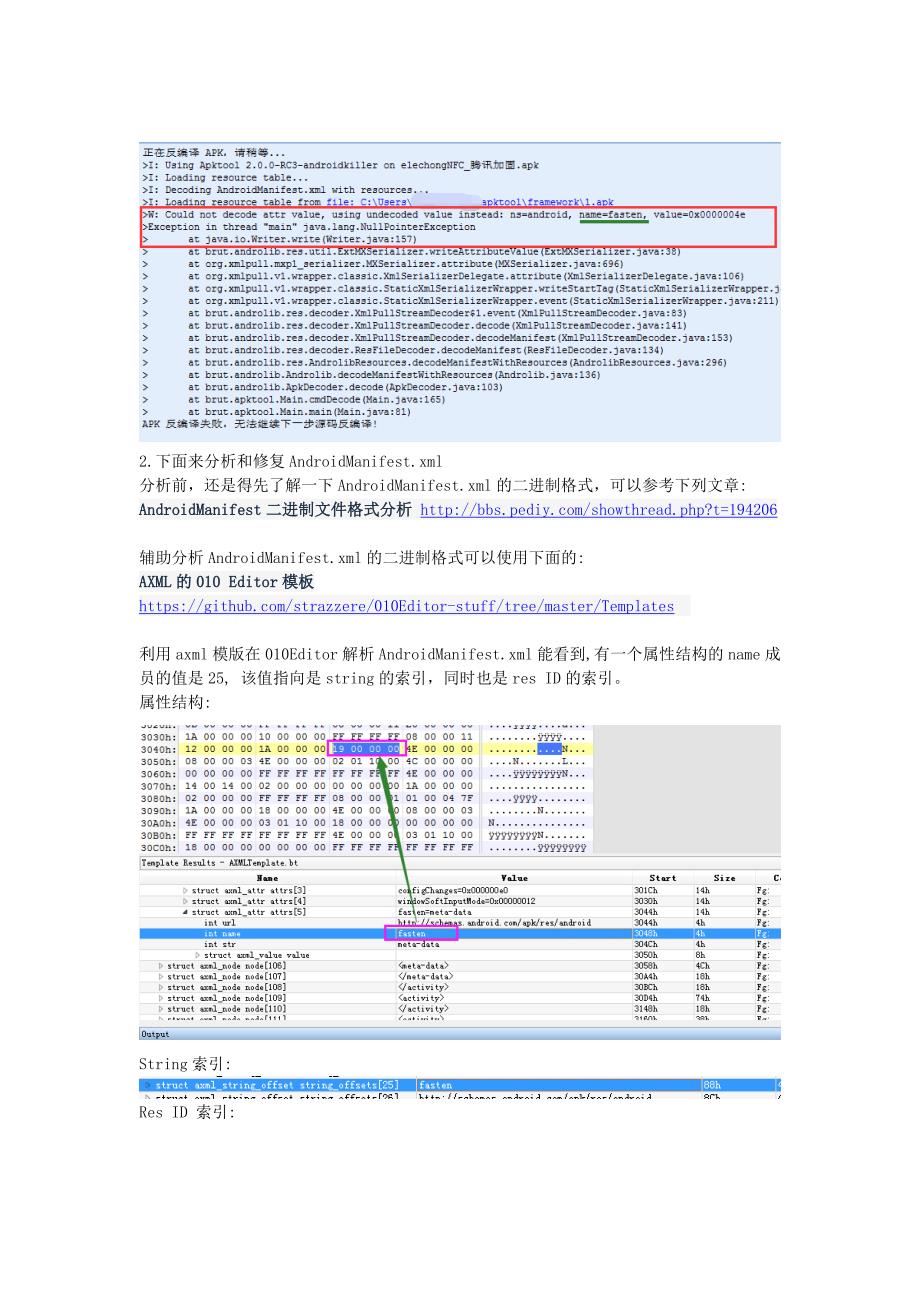 [Android]腾讯应用加固的脱壳分析和修复_第2页