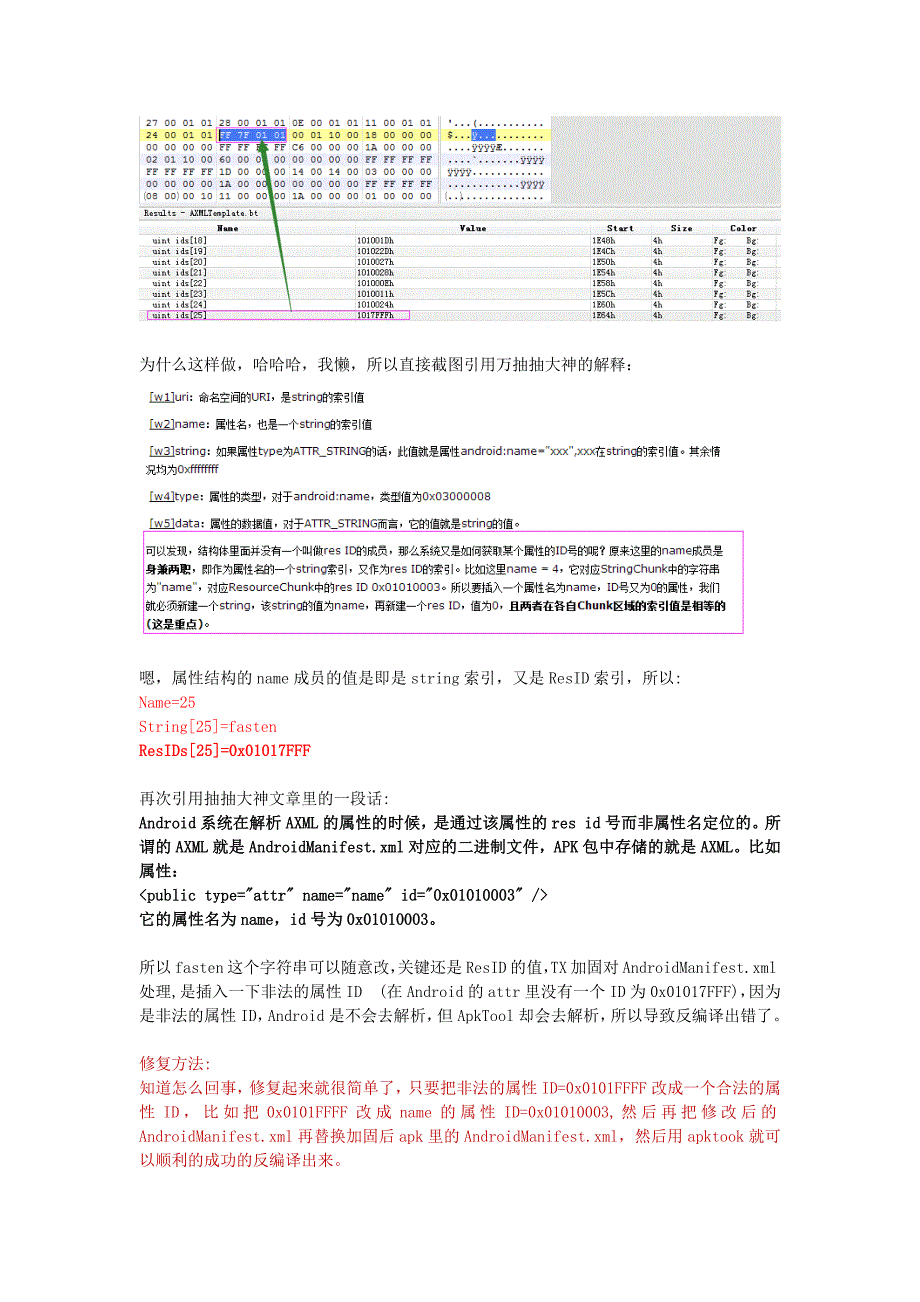 [Android]腾讯应用加固的脱壳分析和修复_第3页