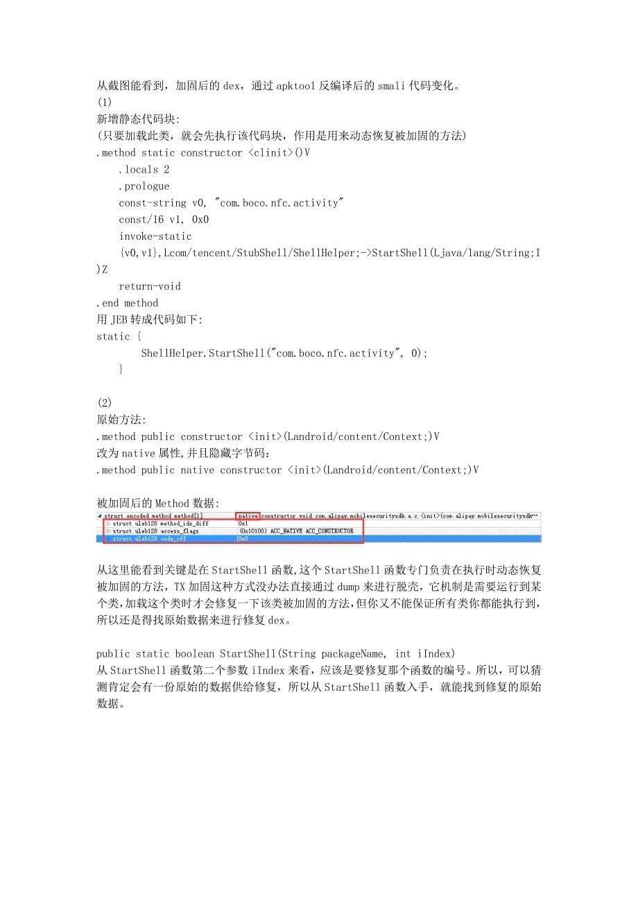 [Android]腾讯应用加固的脱壳分析和修复_第5页