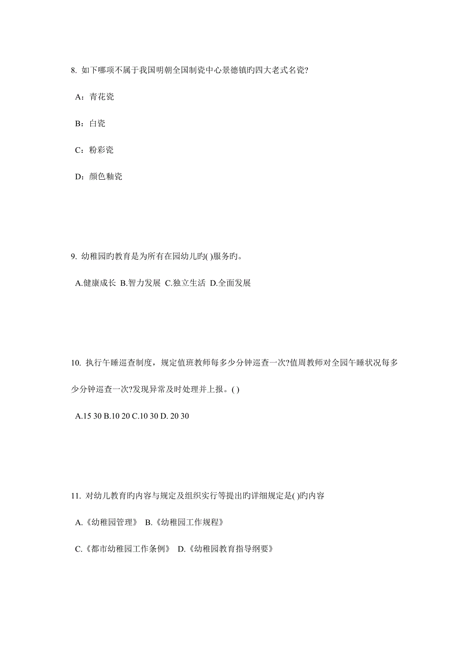 2023年天津幼儿园教师资格证试题.docx_第3页