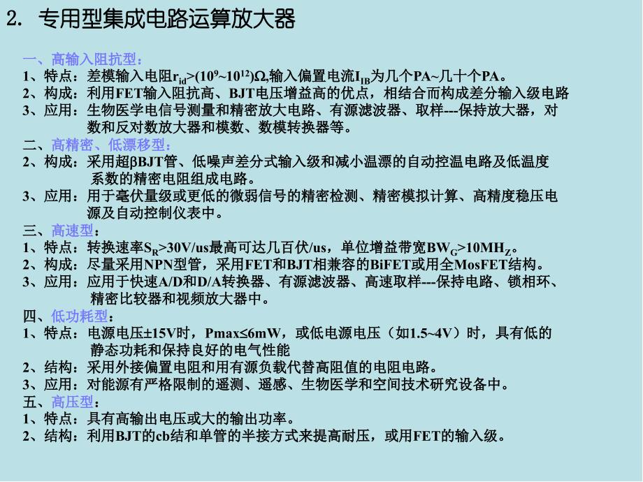 电子技术基础第5章集成运放电路课件_第4页