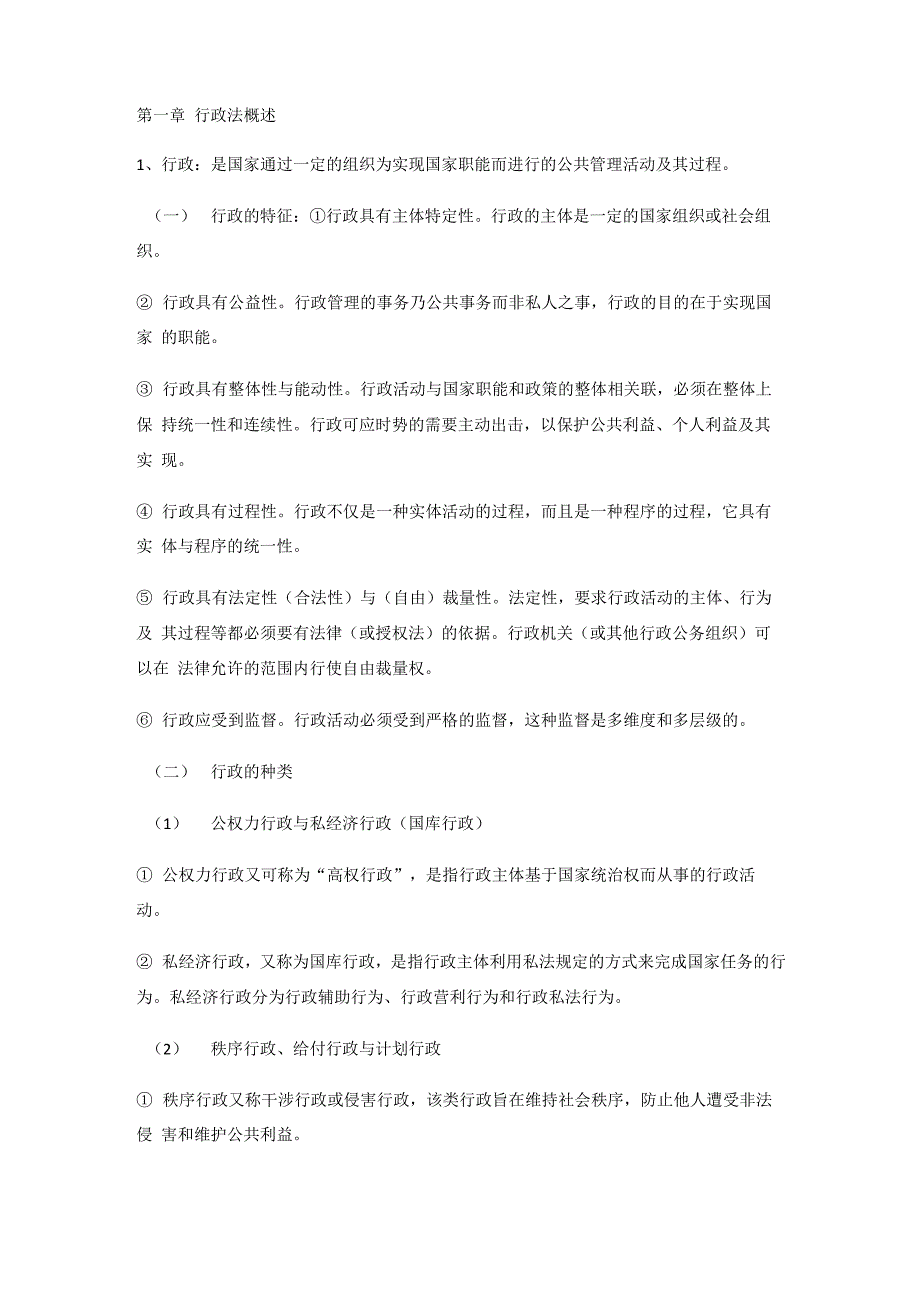 《行政法与行政诉讼法》全文_第1页