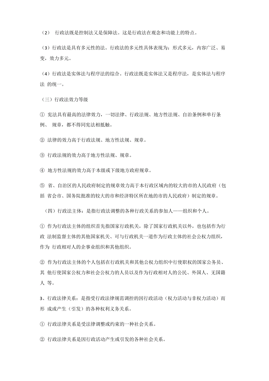 《行政法与行政诉讼法》全文_第3页