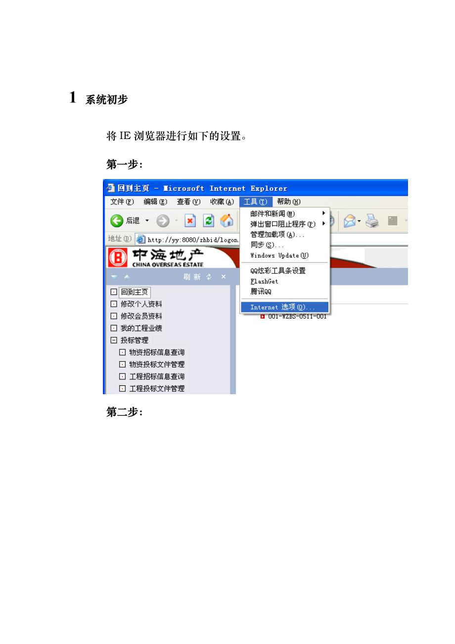 中海招标网合作伙伴操作手册_第2页