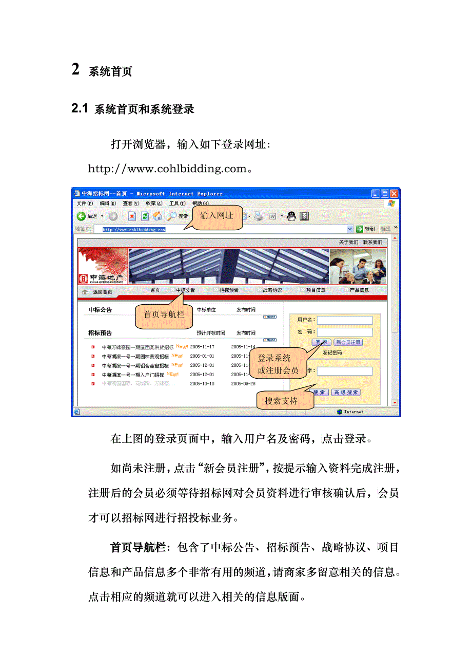 中海招标网合作伙伴操作手册_第4页