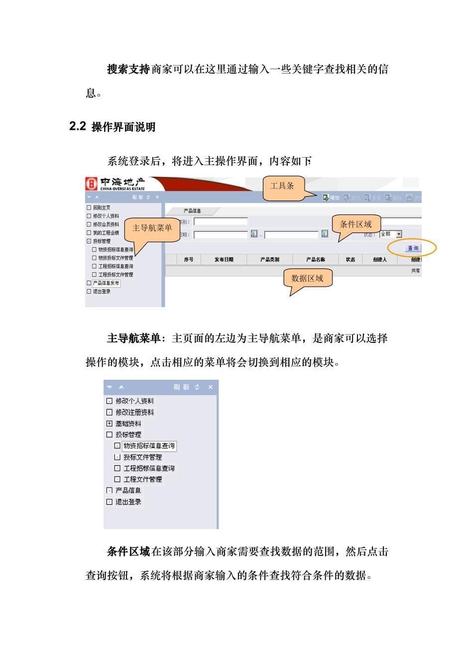 中海招标网合作伙伴操作手册_第5页