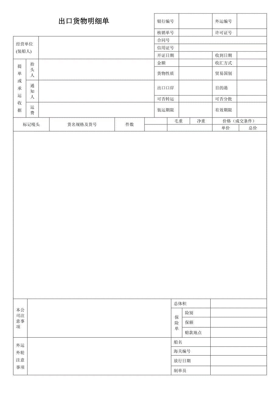 出口货物明细单格式A_第1页