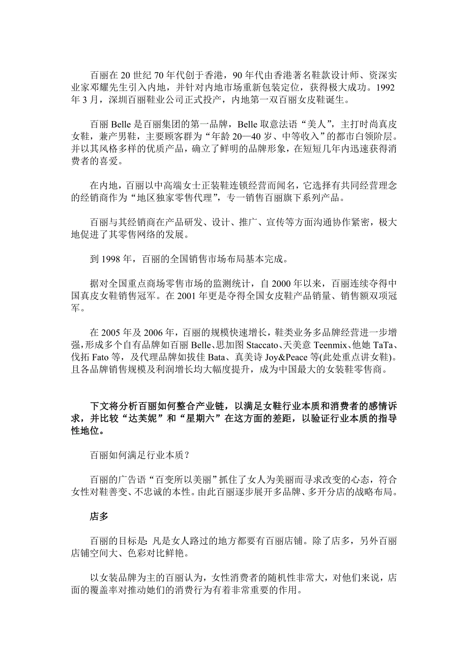 百丽、达芙妮星期六三大女鞋差异.doc_第2页