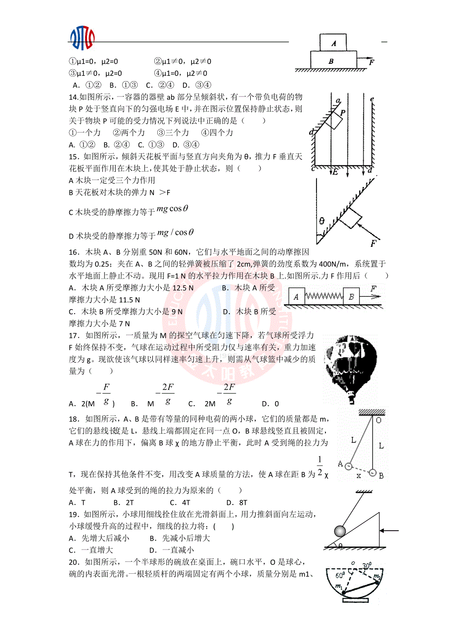 共点力平衡专项训练.doc_第3页