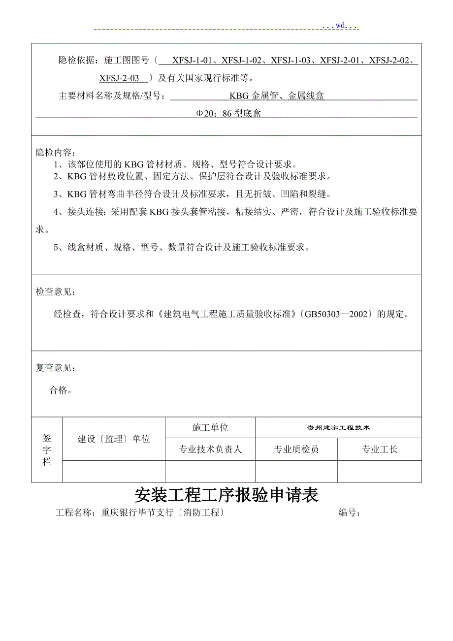 消防报验表格_第3页