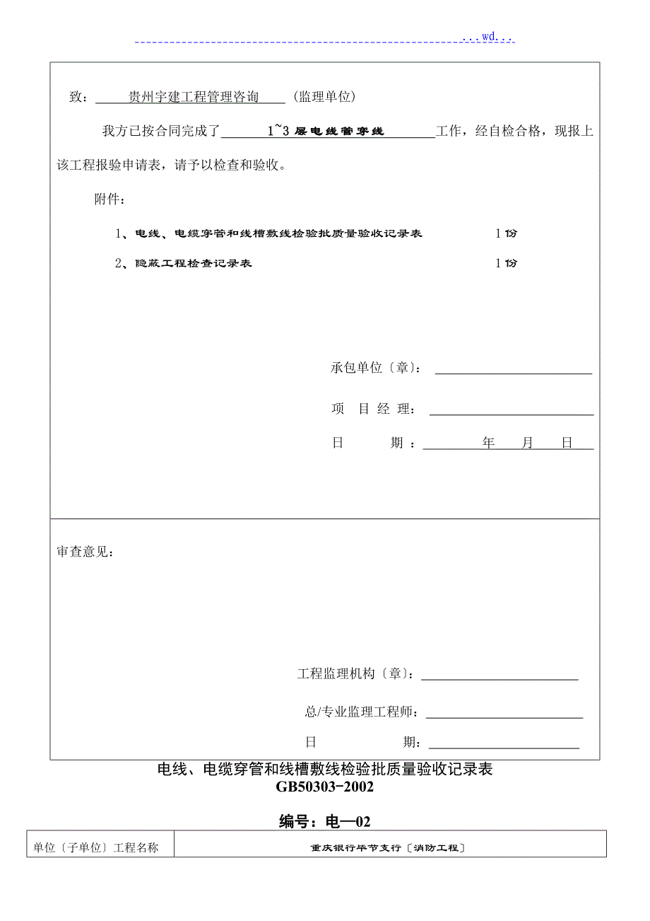 消防报验表格_第4页