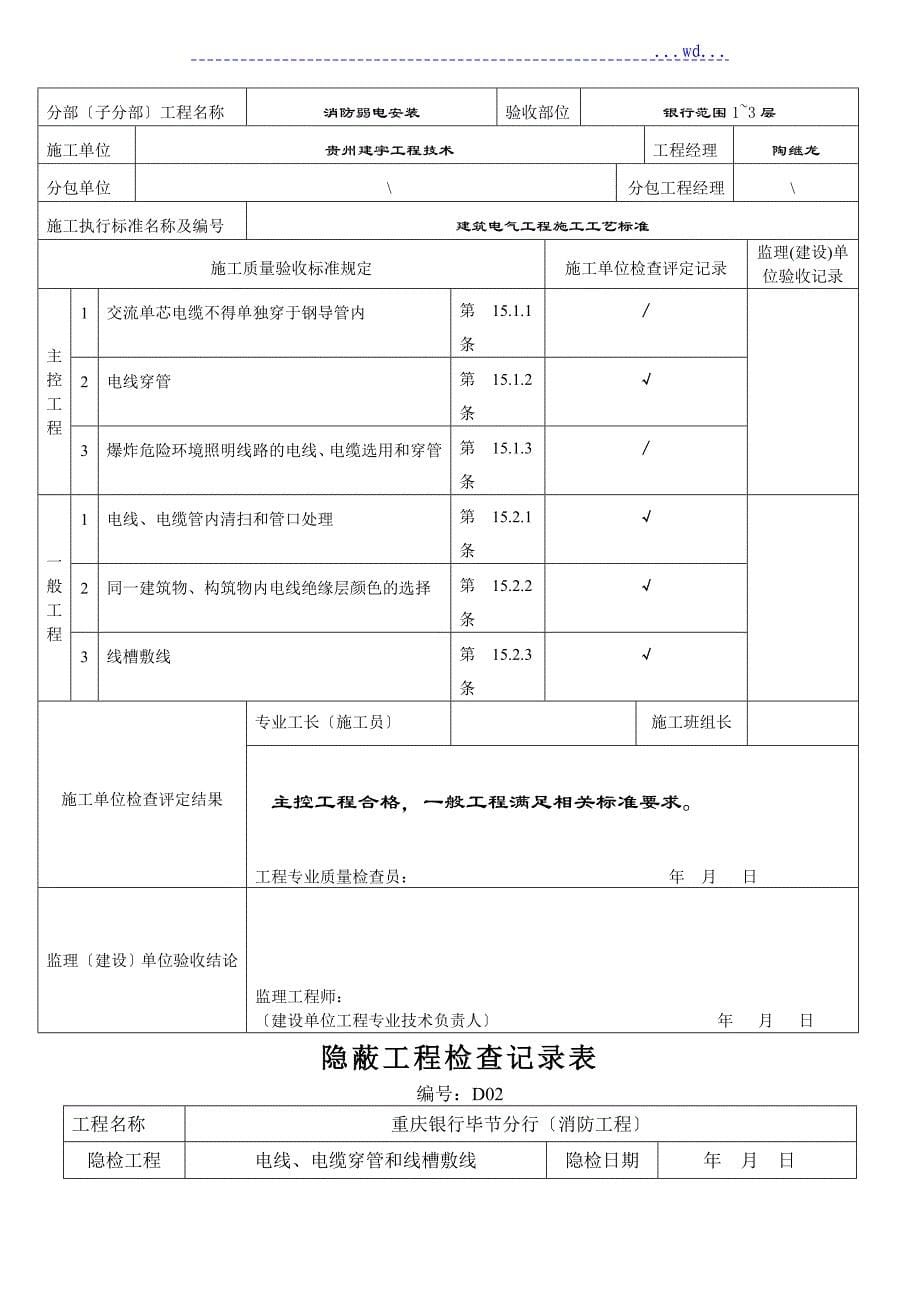 消防报验表格_第5页