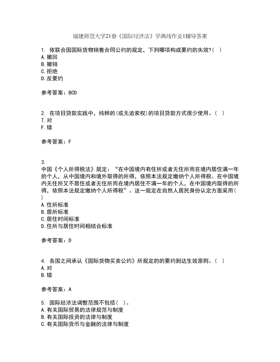 福建师范大学21春《国际经济法》学离线作业1辅导答案41_第1页