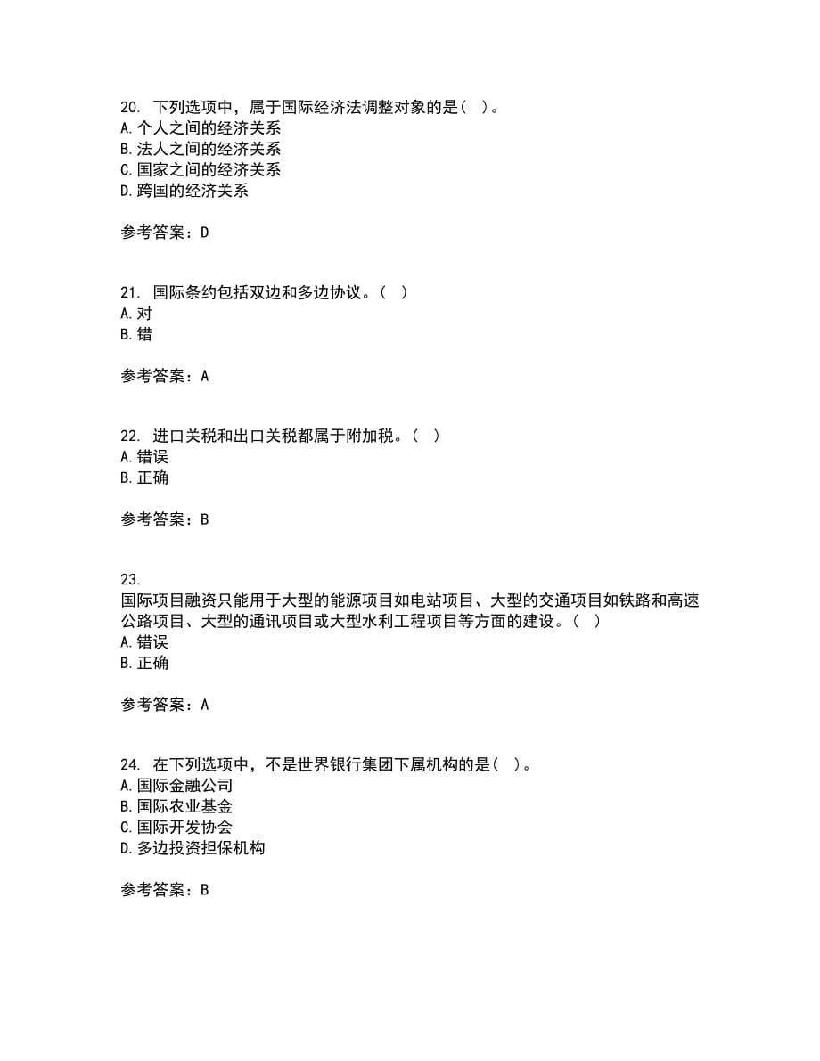 福建师范大学21春《国际经济法》学离线作业1辅导答案41_第5页