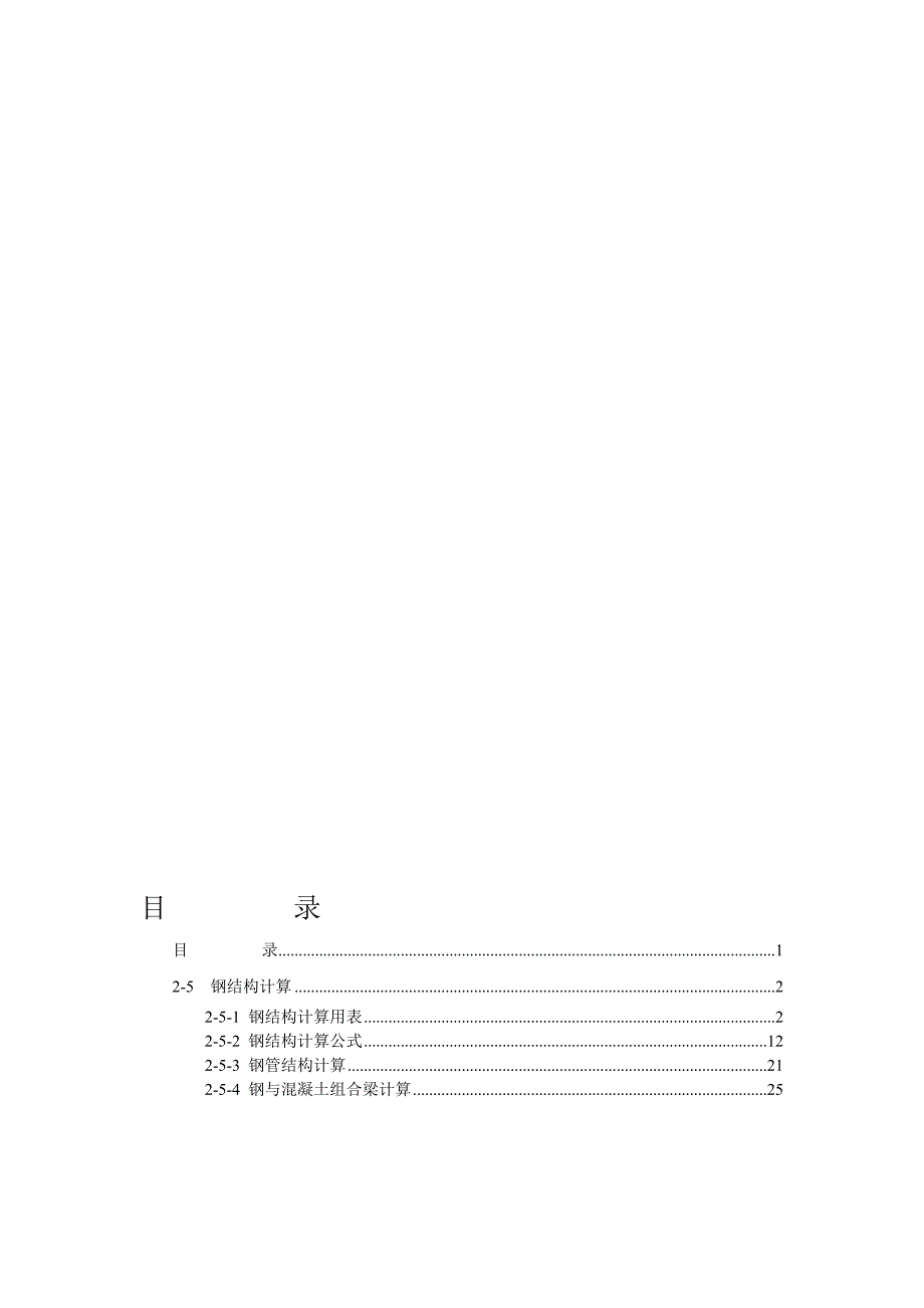 25钢结构计算_第2页