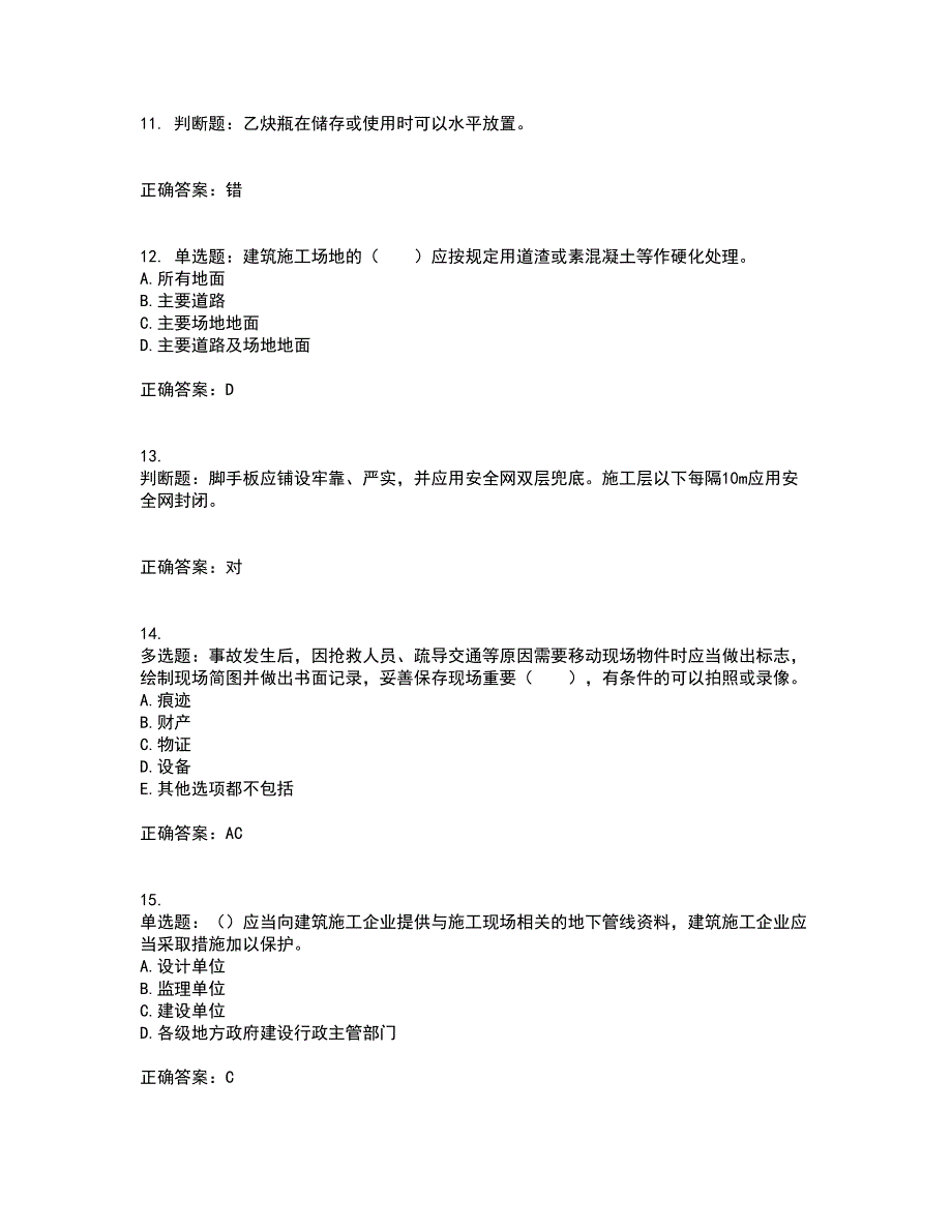 2022年四川省建筑安管人员ABC类证书【官方】考前（难点+易错点剖析）押密卷附答案99_第3页