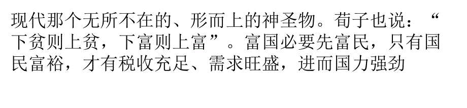 中国从国强民富到民富国强的新历程_第3页