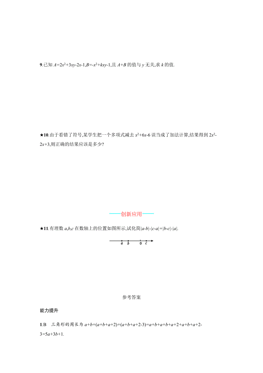 人教版 小学7年级 数学上册2.2.2去括号课时练习含答案_第2页