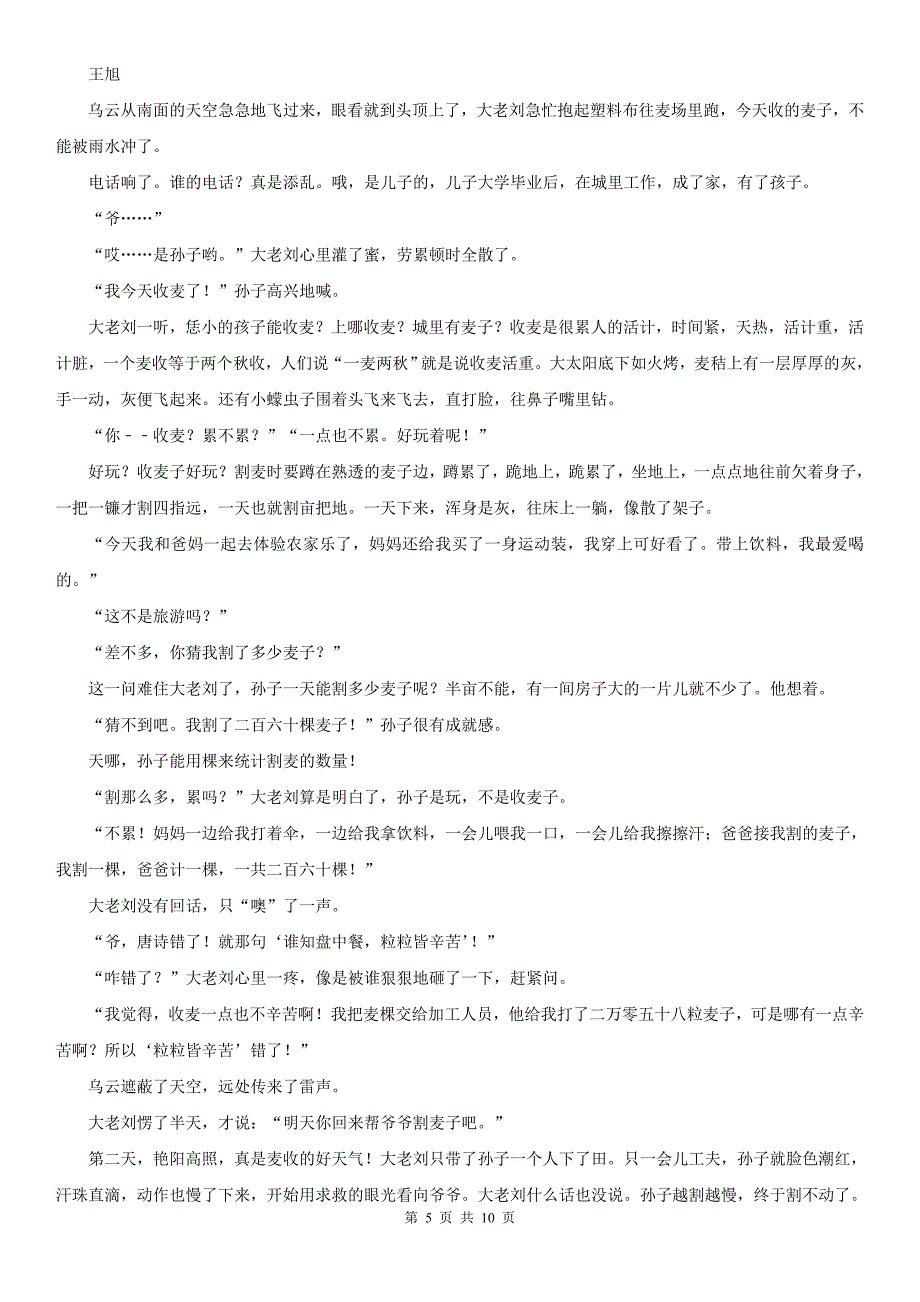 泸州市江阳区七年级下学期语文期末考试试卷_第5页