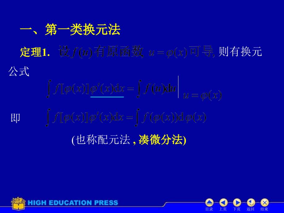 D42换元积分法ppt课件_第3页