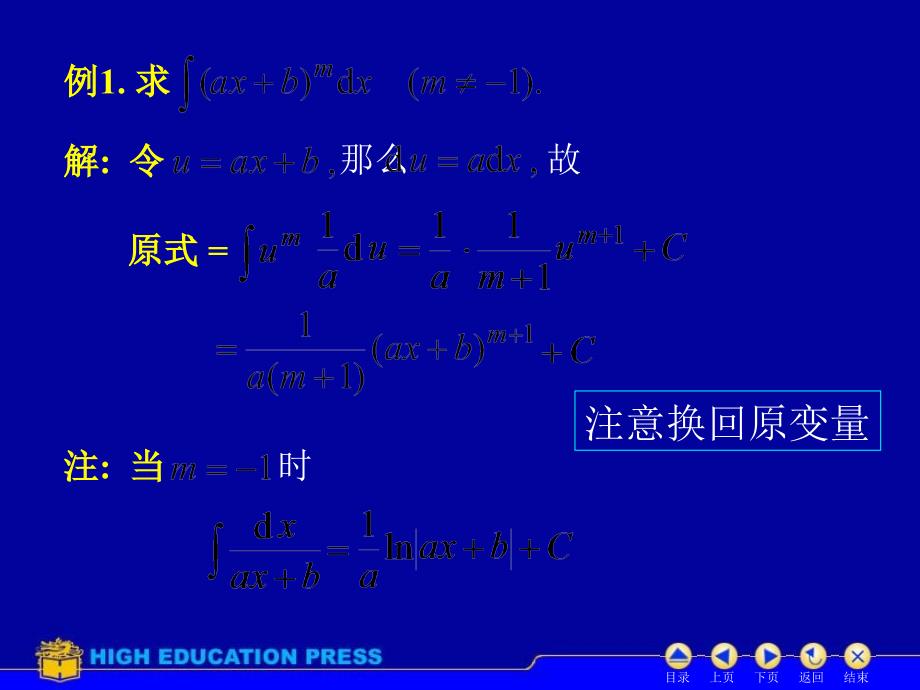 D42换元积分法ppt课件_第4页