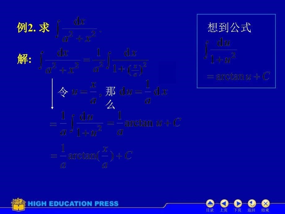 D42换元积分法ppt课件_第5页