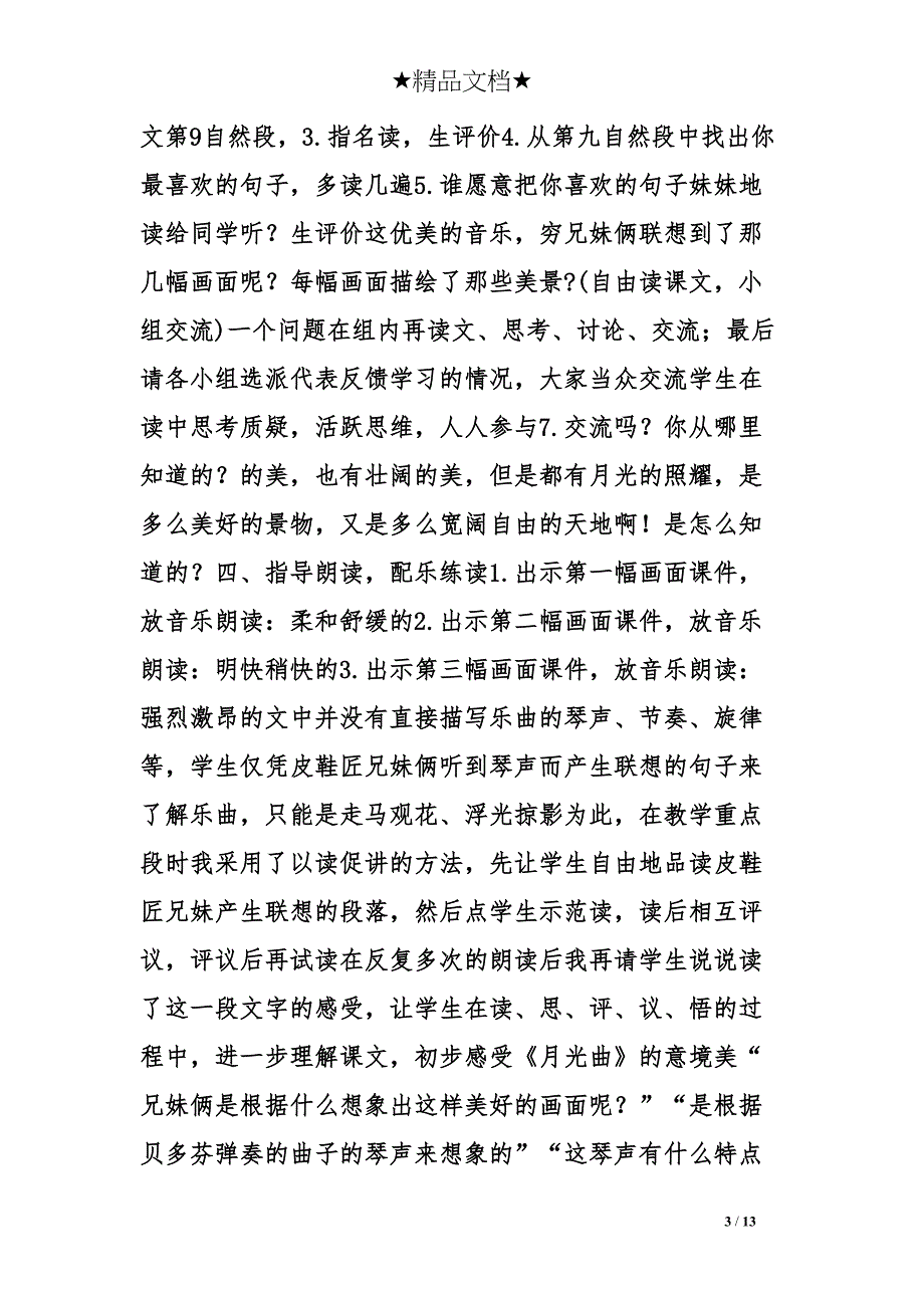 月光曲教学设计理念(DOC 13页)_第3页