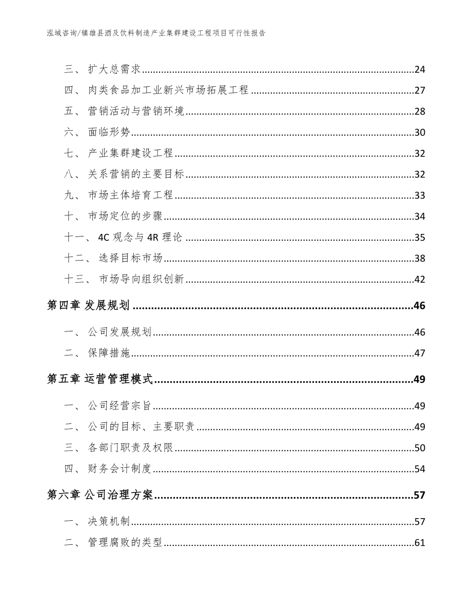 镇雄县酒及饮料制造产业集群建设工程项目可行性报告_第4页