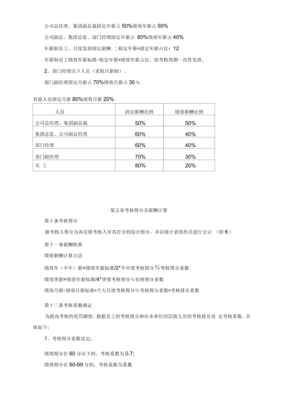 集团年绩效考核方案(定稿)_第4页