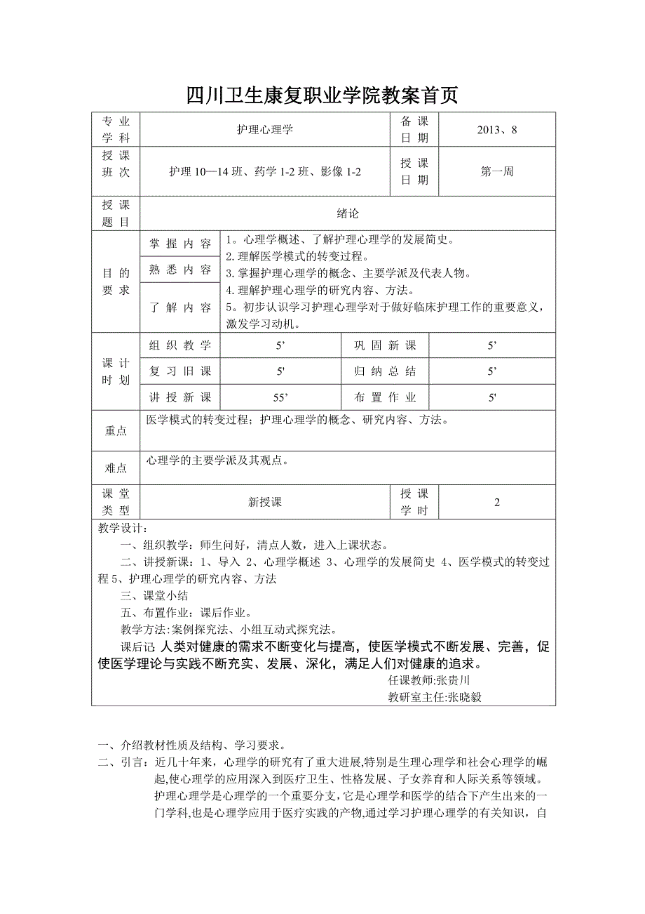 护理心理学教案1_第1页