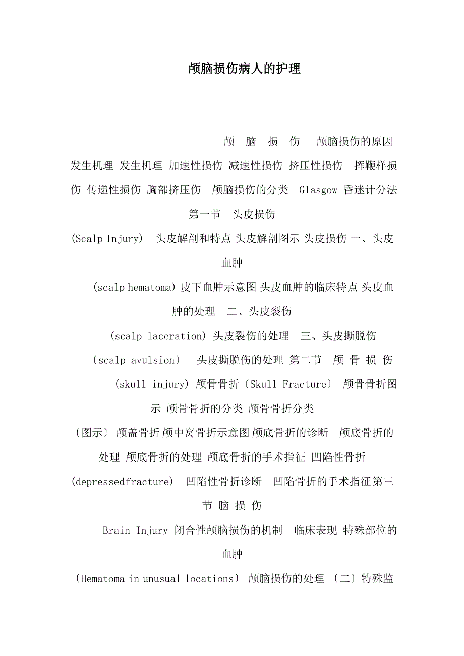 颅脑损伤病人的护理(2)_第1页