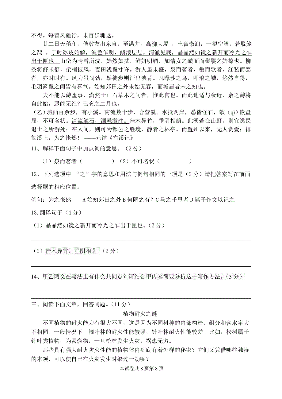 石家庄28中学模拟题语文.doc_第3页