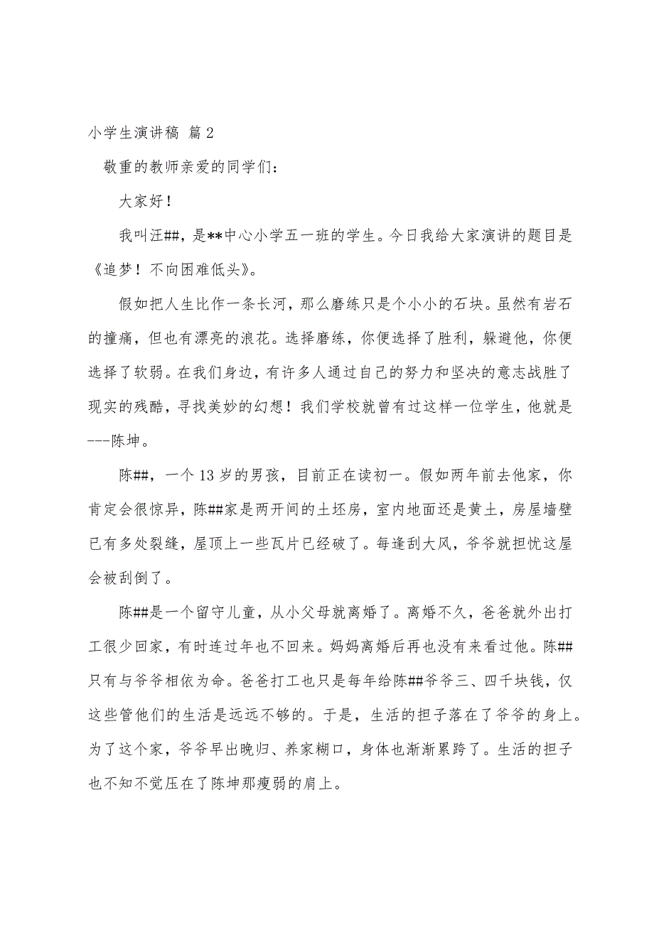 有关小学生演讲稿集锦5篇.docx_第2页