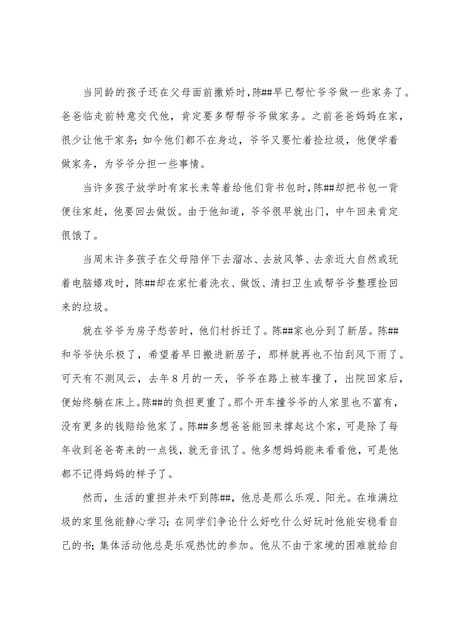 有关小学生演讲稿集锦5篇.docx_第3页