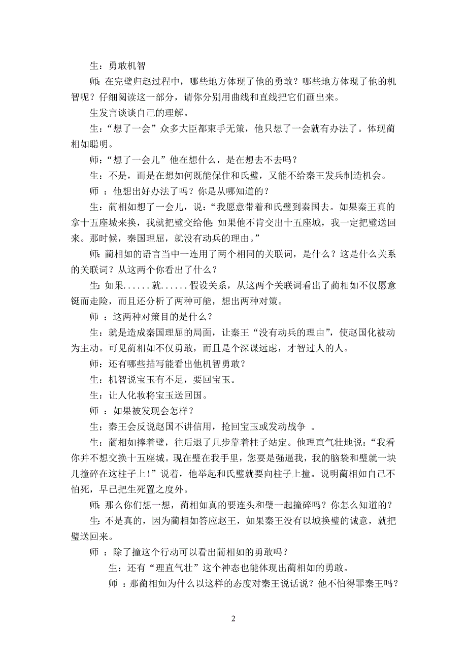 将相和教学案例.doc_第2页