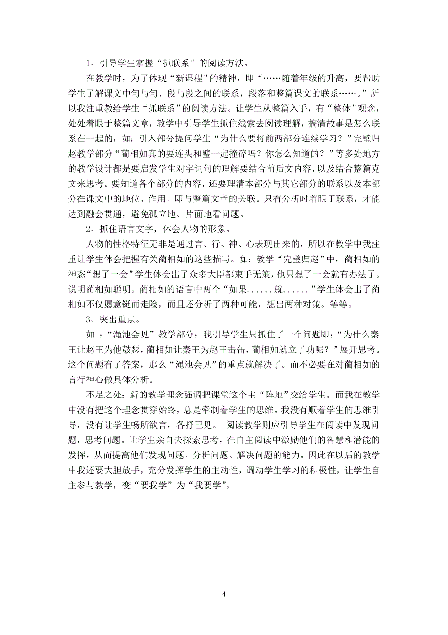 将相和教学案例.doc_第4页