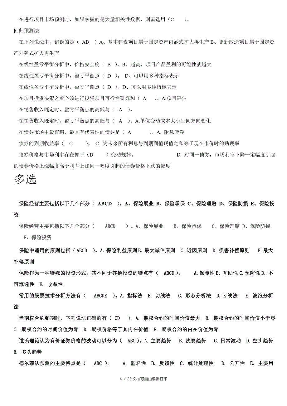 电大投资分析形成性作业复习资料汇总小抄_第4页