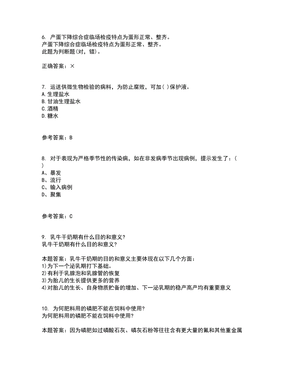 东北农业大学22春《动物营养与饲料学》离线作业一及答案参考87_第2页