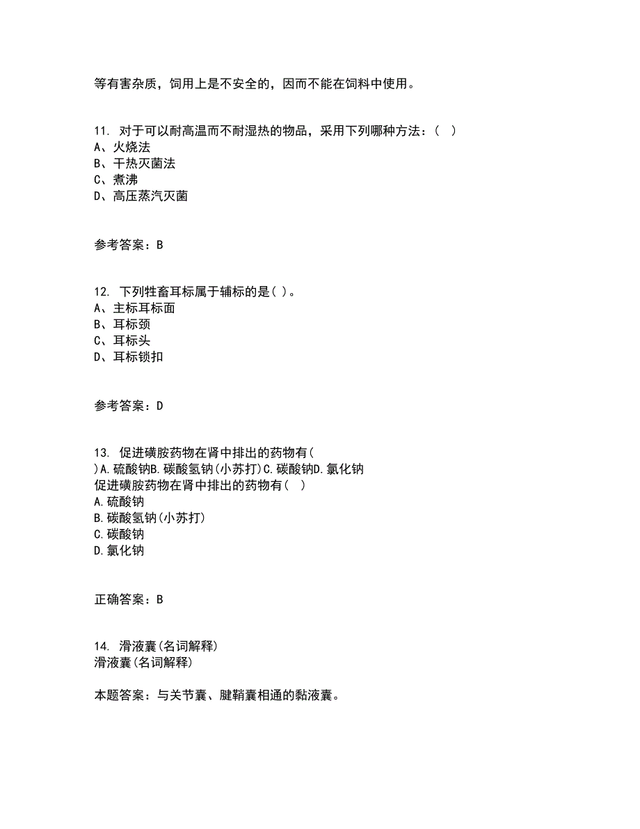 东北农业大学22春《动物营养与饲料学》离线作业一及答案参考87_第3页