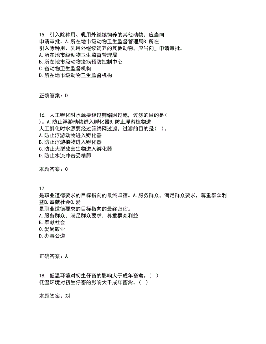 东北农业大学22春《动物营养与饲料学》离线作业一及答案参考87_第4页