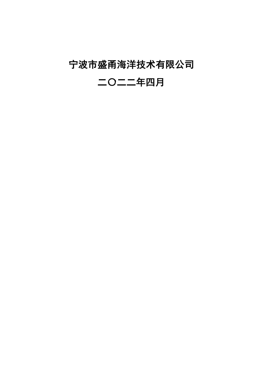 象山县鹤浦吉港海塘提升改造及渔港建设工程海域使用论证报告书.docx_第2页